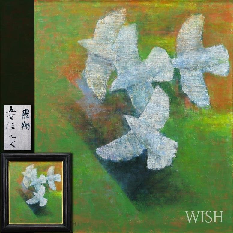 小山敬三【雅号 敬生】/肉筆水彩画 縦48,5㎝横27㎝』検)蔵出し長野県