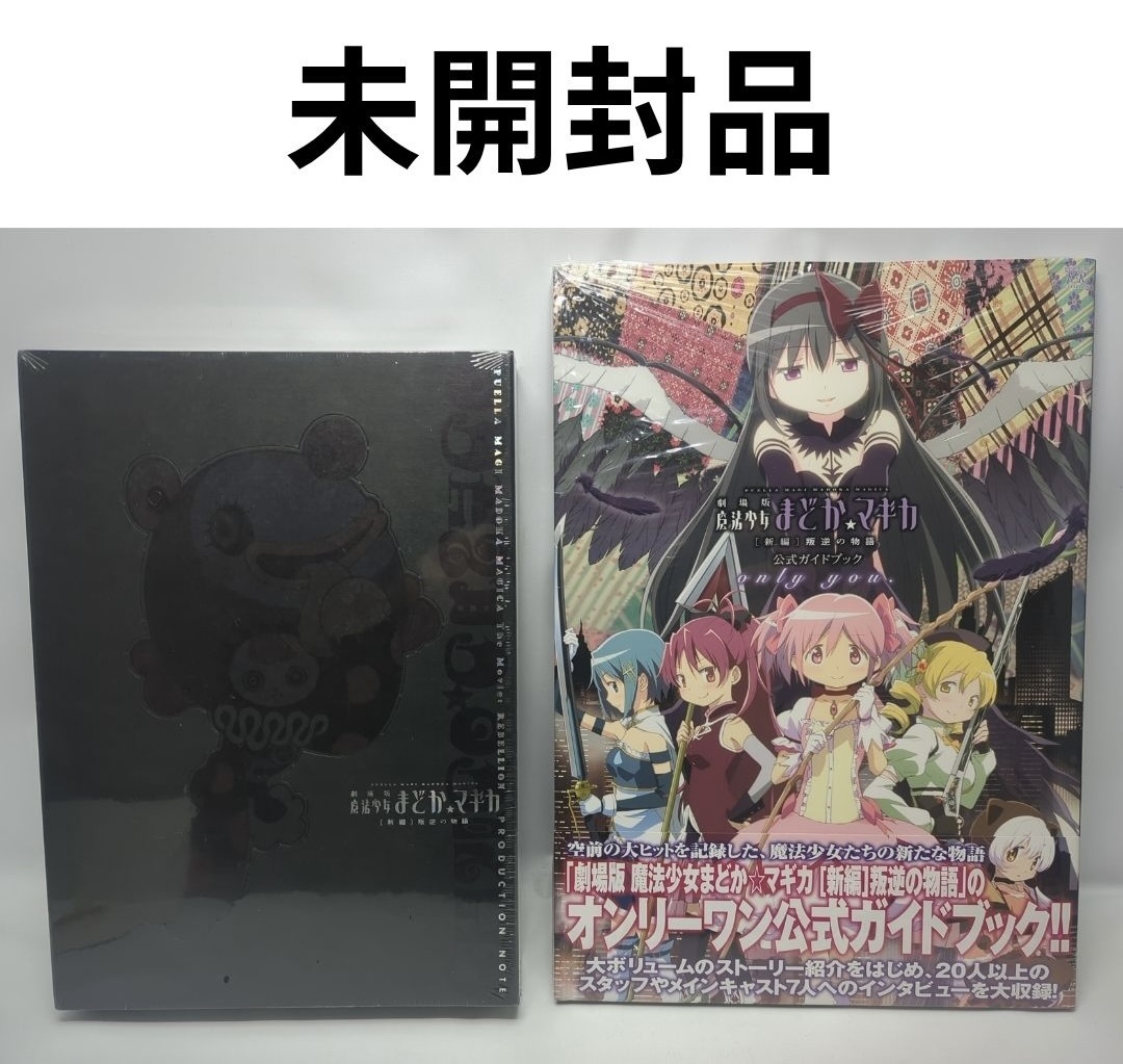 AJ017 中古 ムック本 魔法少女まどかマギカ 公式ガイドブック you are