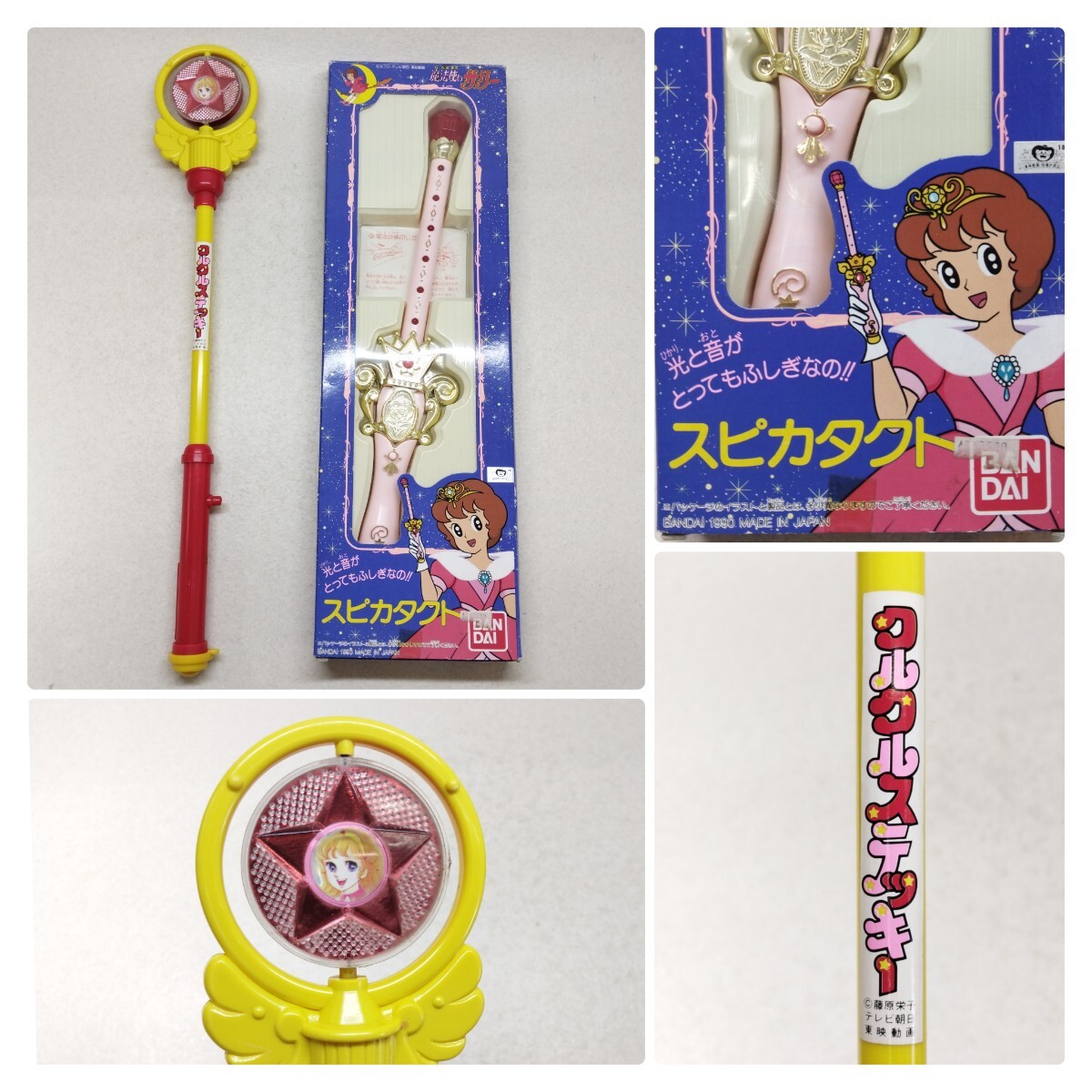 中古】魔法少女ララベル クルクルステッキ他 ヒロイングッズまとめての