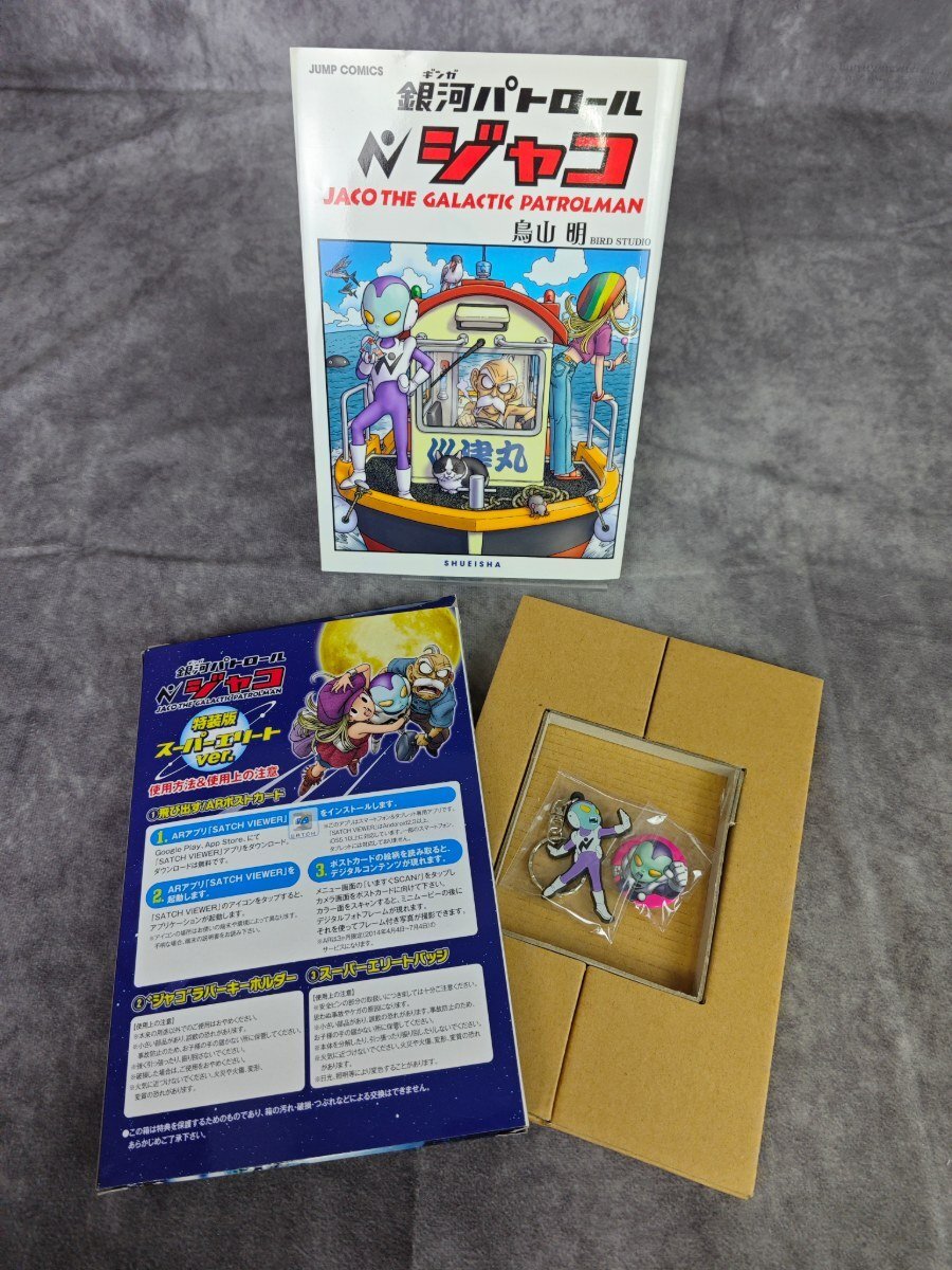 中古】[B*]BC 銀河パトロール ジャコ/カジカ/COWA/カツラアキラ 全1巻