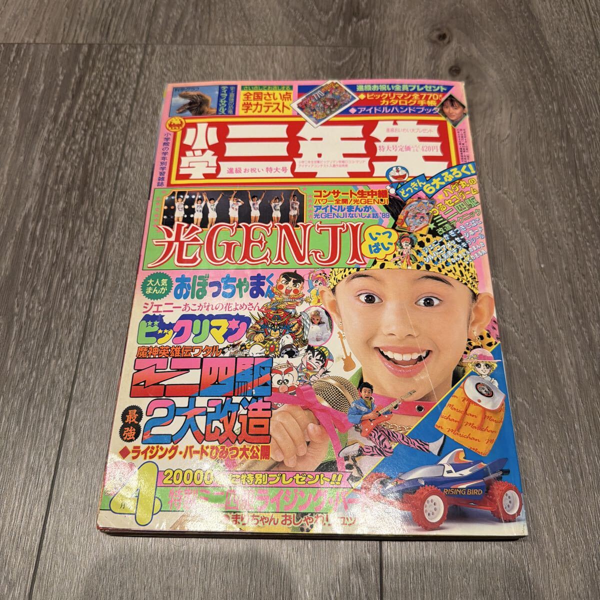 アイドルグッズ 80年代 光GENJI アイドルハンドブック 超絶レア 小学館 中古】☆光GENJI☆1989年のみ☆大量切り抜きファイル170p！諸星和己