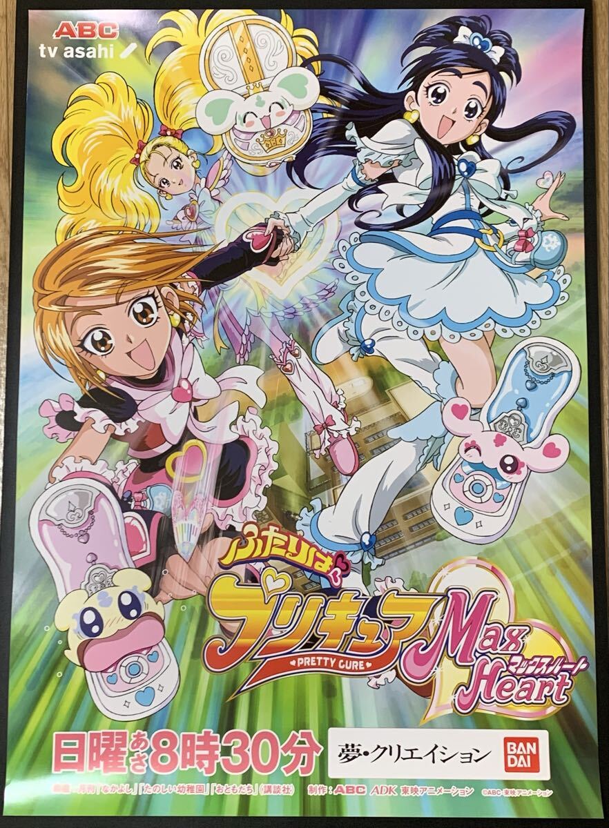ふたりはプリキュア マックスハート/クイーンの生命 シャイニー