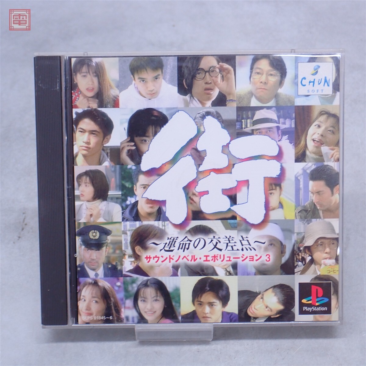 ☆送料込☆】最終電車 PS2ソフト (ホラーゲーム/サウンドノベル)の落札