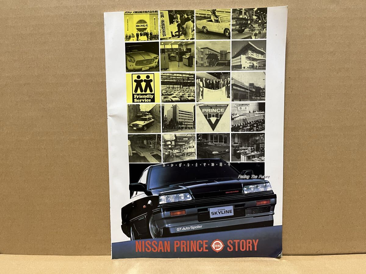 目立った傷や汚れなし】1970年代 日産 プリンス 総合カタログ 「 ALL