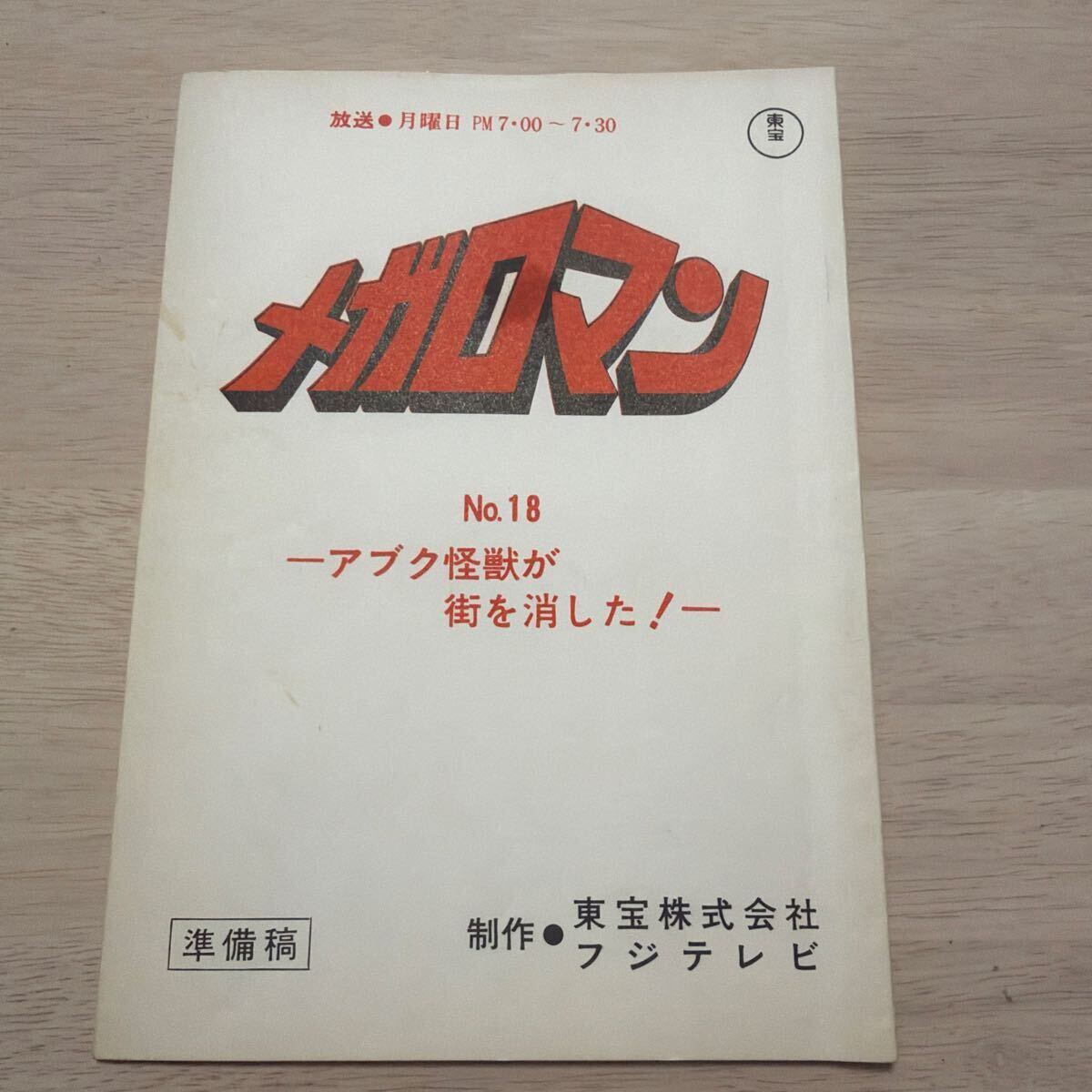 新品】希少・DVD 「メガロマン」 全31話 4枚組の落札情報詳細