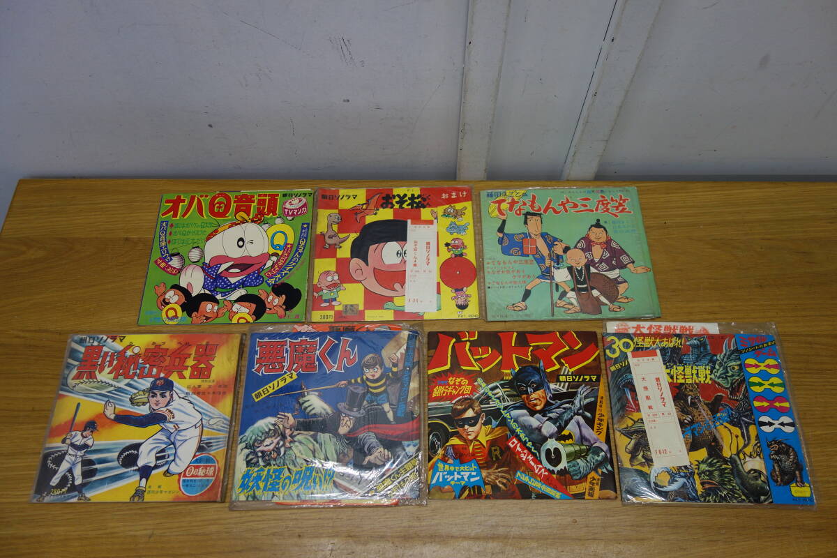 傷や汚れあり】朝日ソノラマ ソノシート なるへそくん 昭和40年代