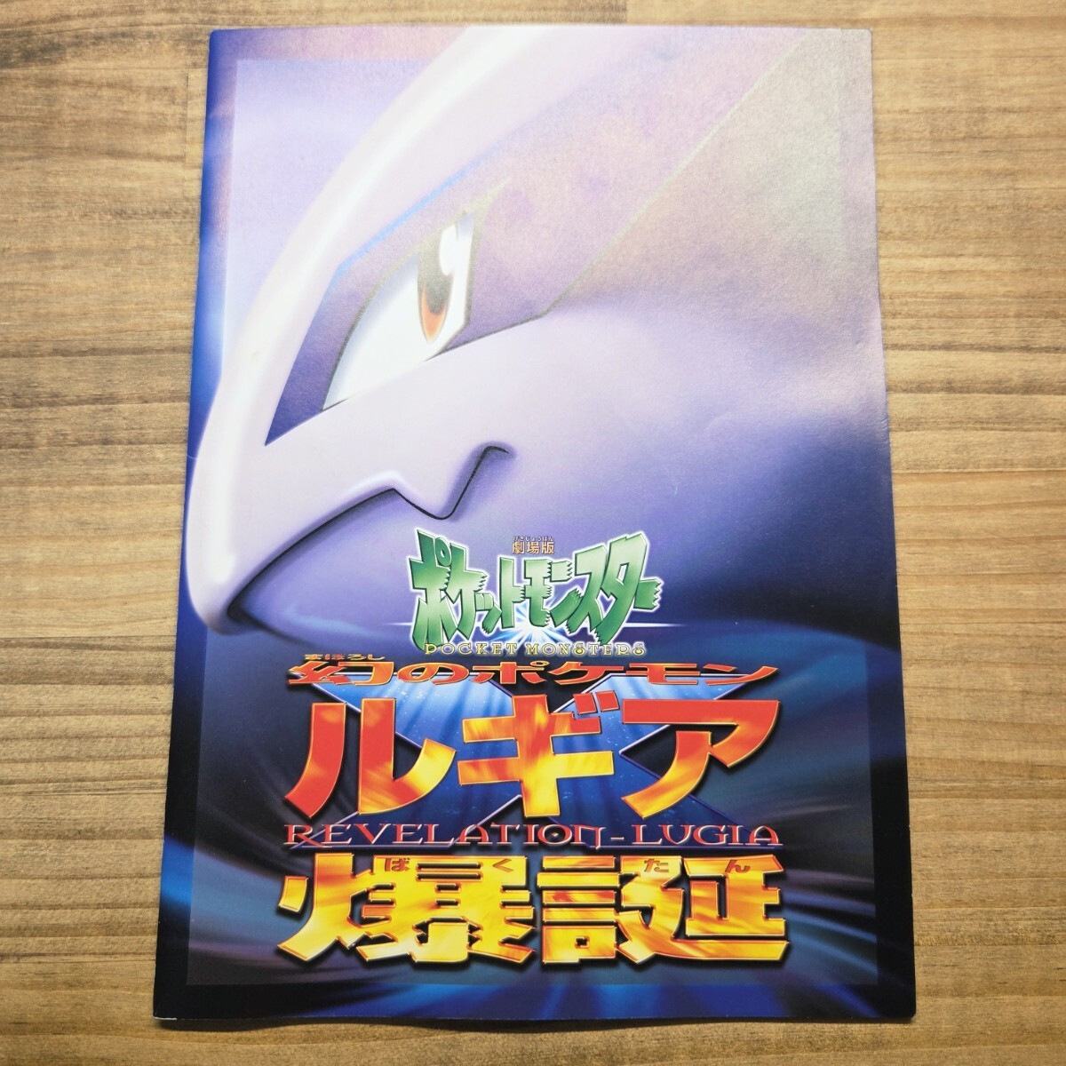 中古】ポケモンカードゲーム ミュウ 映画 パンフレット 特典 壁画風