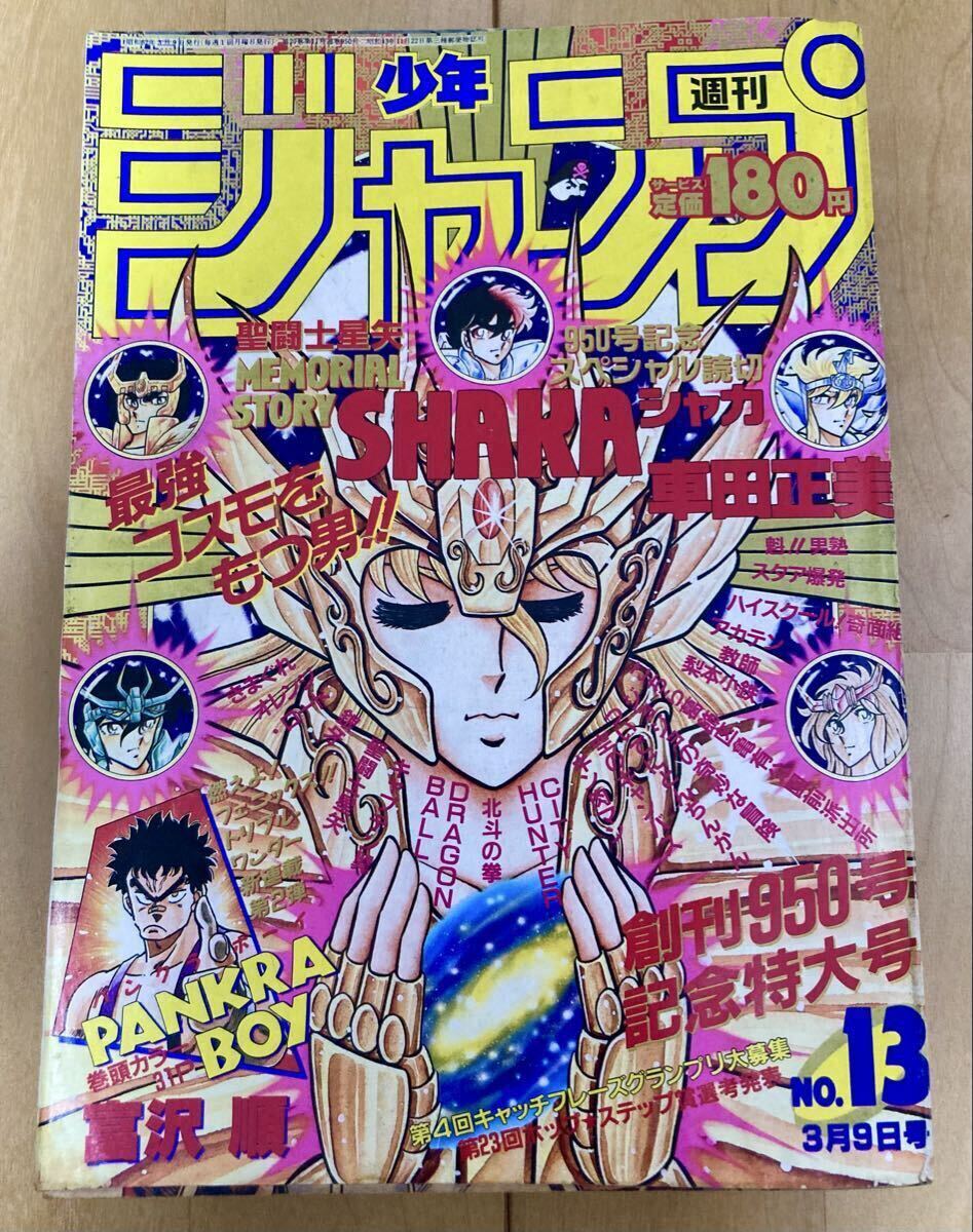 週刊少年ジャンプ 1984年（昭和59年）49号 巻頭カラー「銀牙-流れ星銀