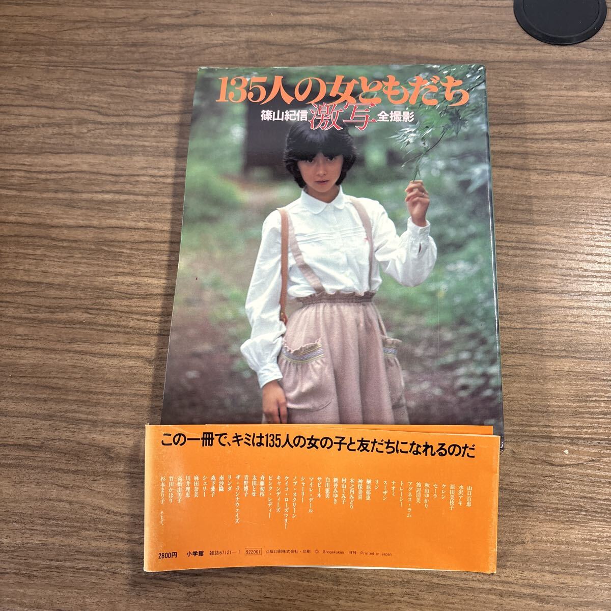 ☆直筆サイン 山口百恵「写真集 百恵」篠山紀信撮影 希少な初版本 レア