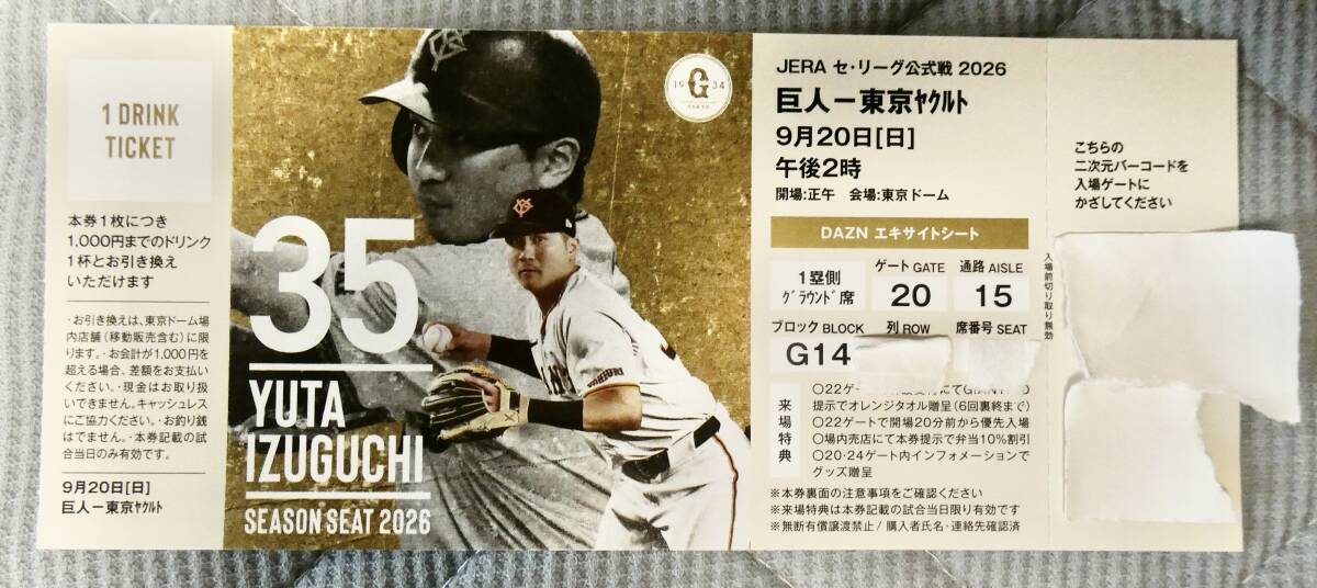 1円～ 巨人 読売ジャイアンツ ヤクルトスワローズ 36番 3番 長嶋一茂