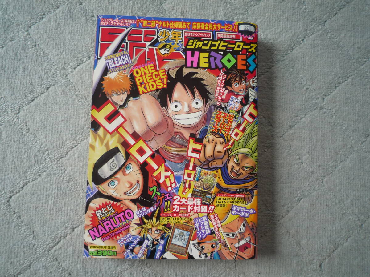 週刊 少年ジャンプ ジャンプヒーローズ 2005年☆の落札情報詳細