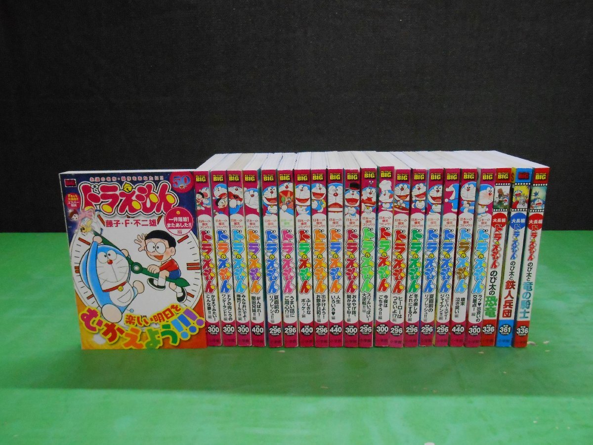 書籍073】送料無料 ドラえもん コンビニコミック21冊セット 藤子F