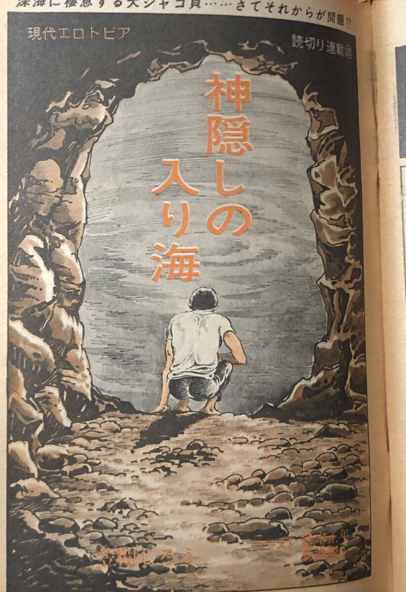 傷や汚れあり】週刊漫画アクション 通巻第63号 1968年第42号 昭和43年