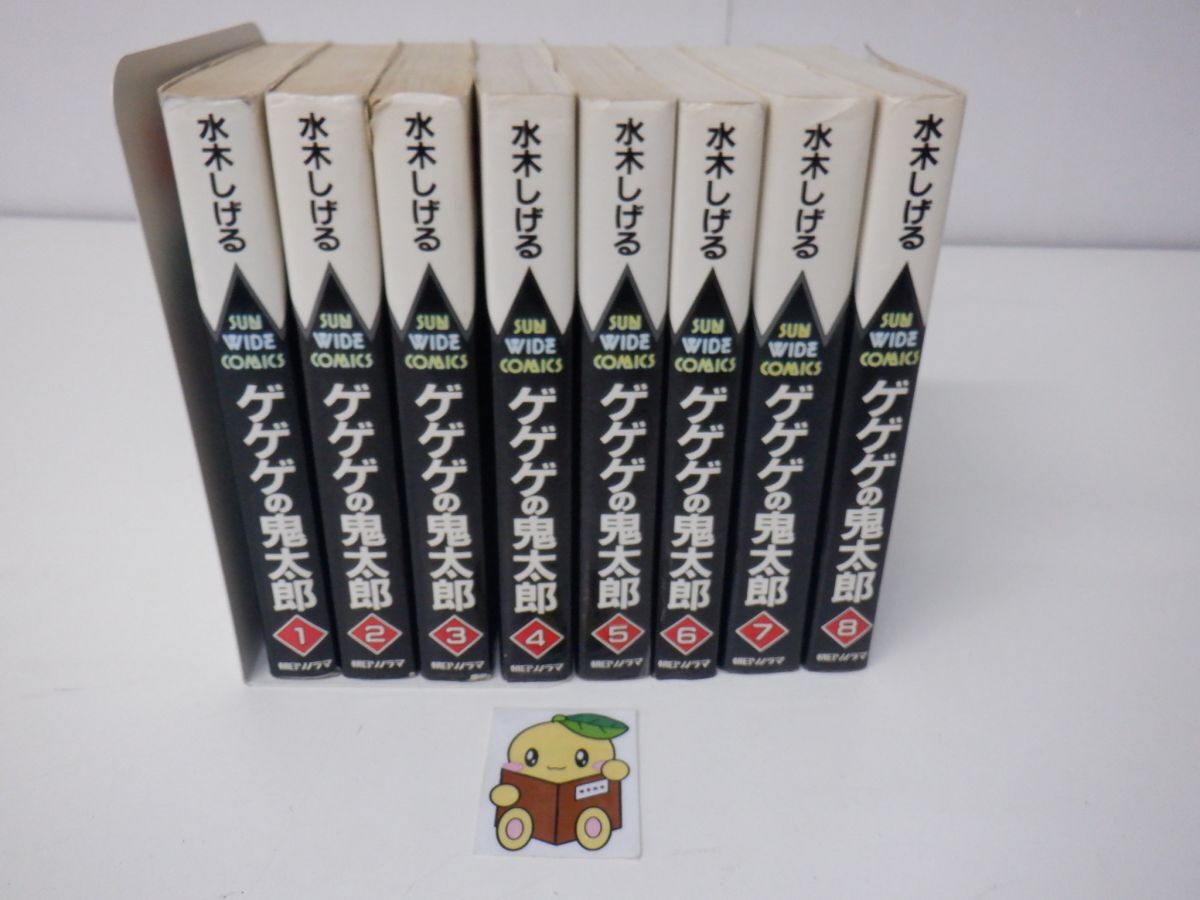 K386ピ☆水木しげる ゲゲゲの鬼太郎 全8巻 他 14冊セット サンワイド
