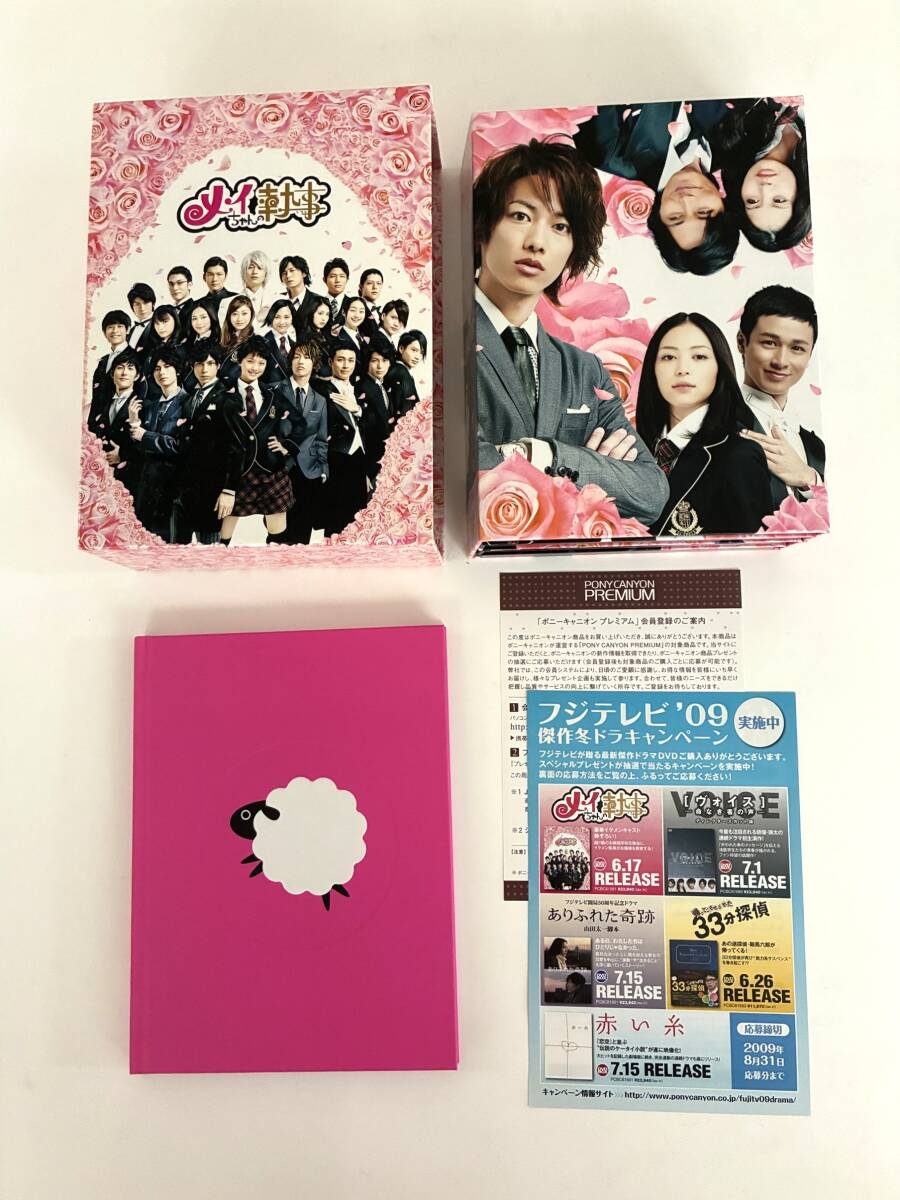 新品】メイちゃんの執事 DVD BOX 特典映像グッズ有り 新品未開封 榮倉