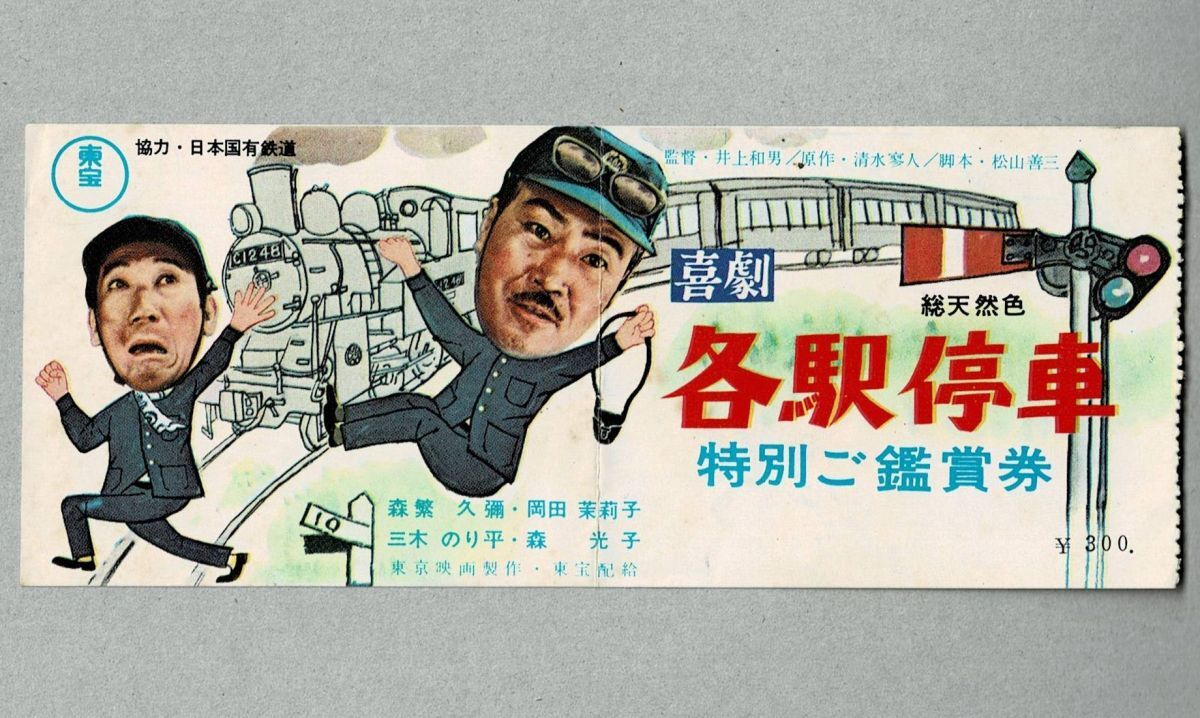 古い 映画 ポスター 『秋日和』 松竹 1960年 B2判 小津安二郎/監督 原