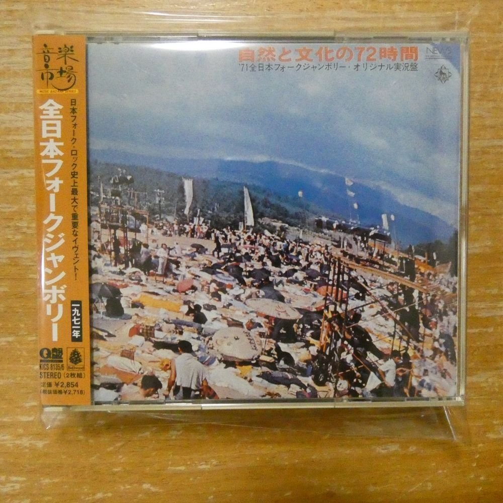 新品】☆全日本フォークジャンボリー 1971年 デッドストック未開封新品