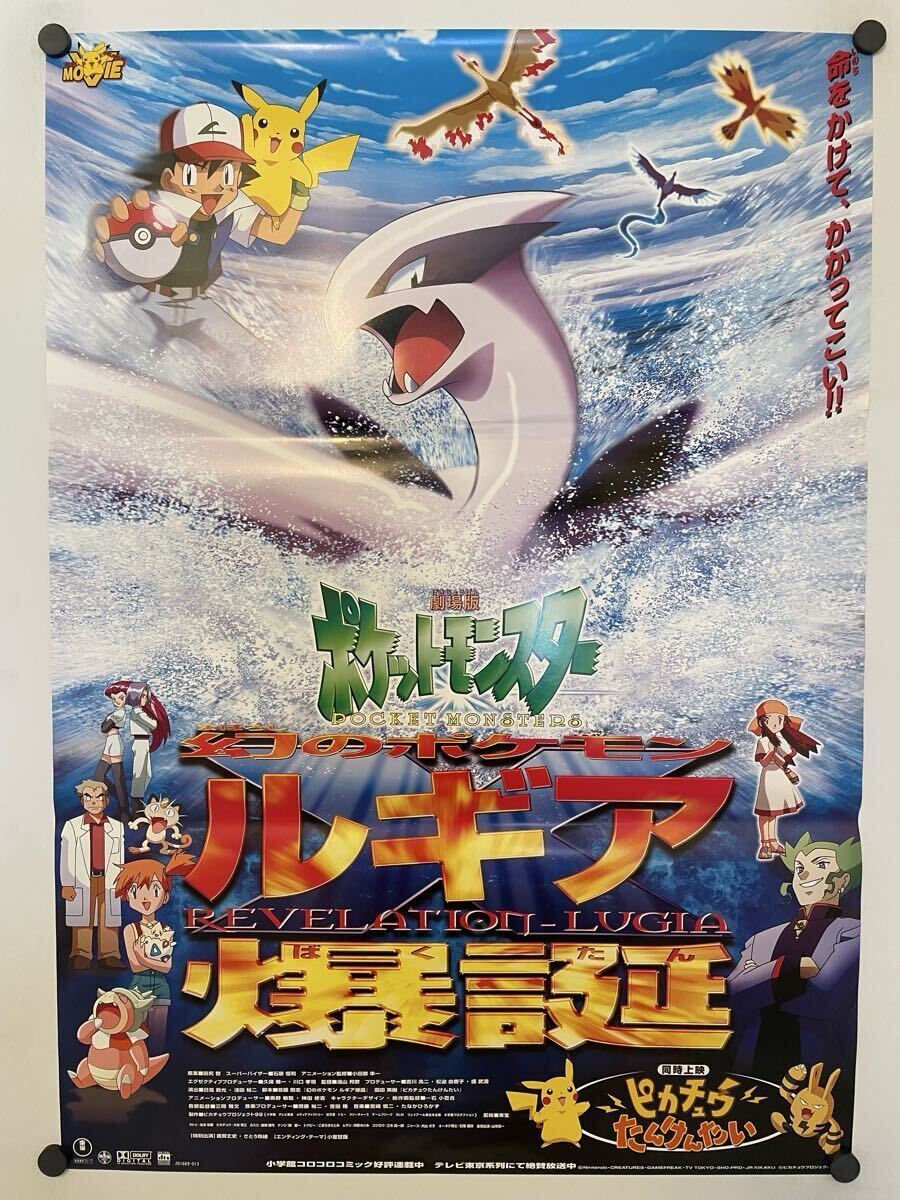 ポケットモンスター 七夜の願い星ジラーチ』 映画ポスター B2判 当時