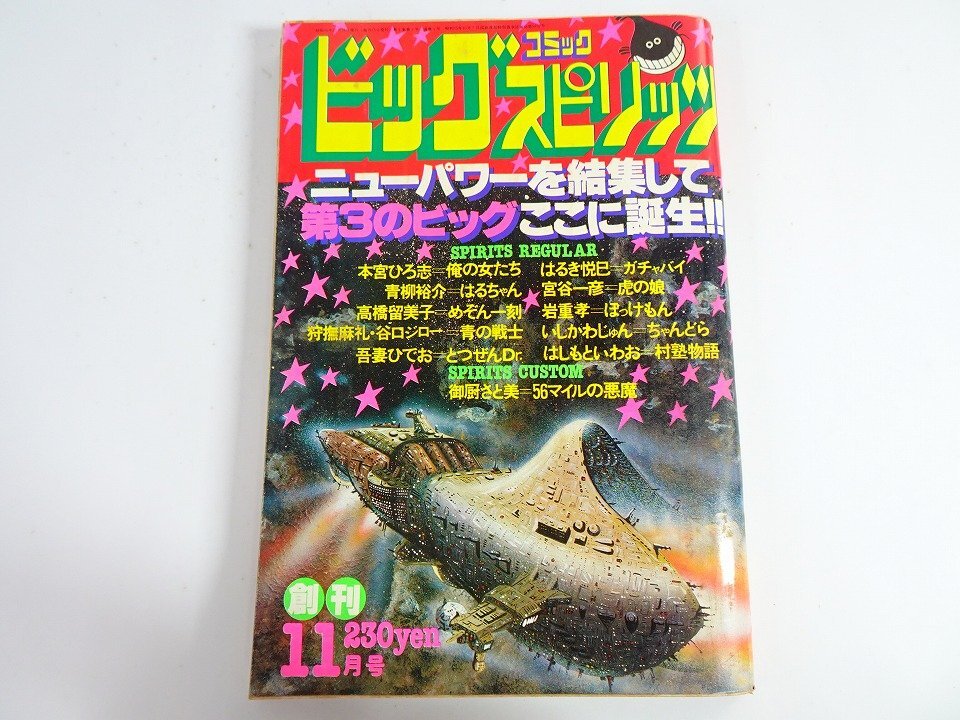 y133【めぞん一刻/高橋留美子】電車中吊り広告ポスター/ビッグコミック y133【めぞん一刻/高橋留美子】電車中吊り広告ポスター/ビッグコミック