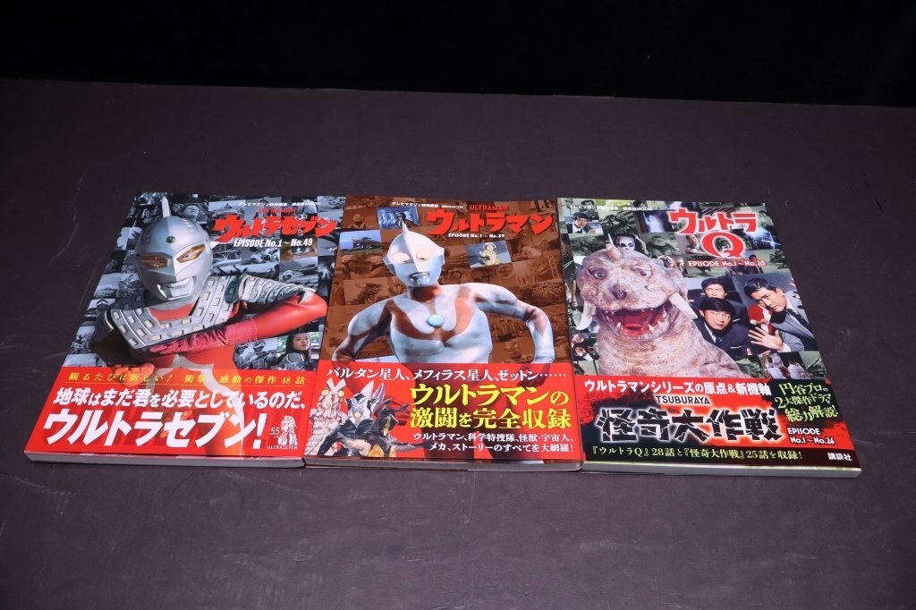 昭和54年 ウルトラQ テレビマガジンデラックス1／ウルトラ怪獣の世界