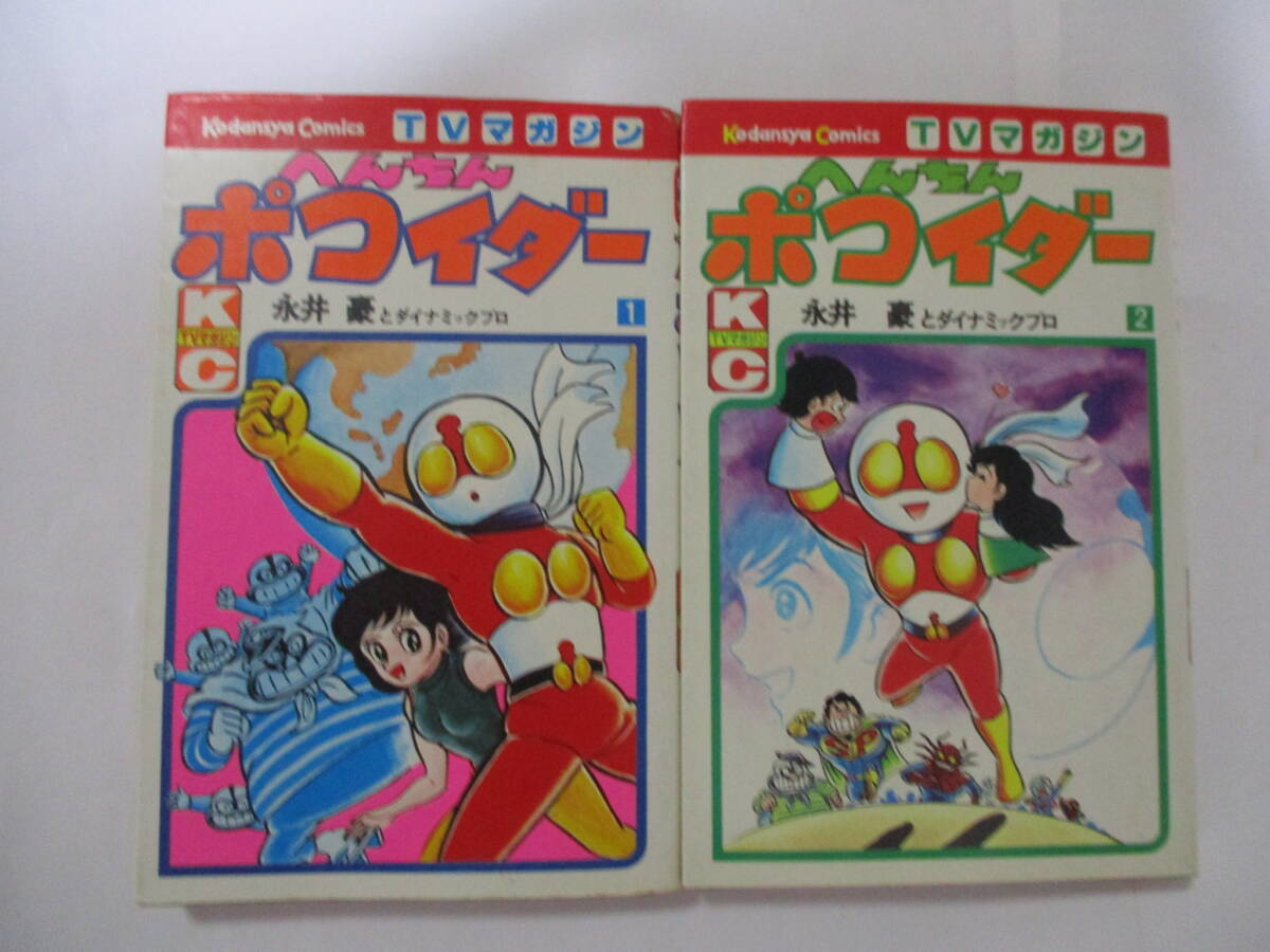 中古】テレビマガジン 昭和52年6月号 1977年/ミクロマン/大鉄人17/へん