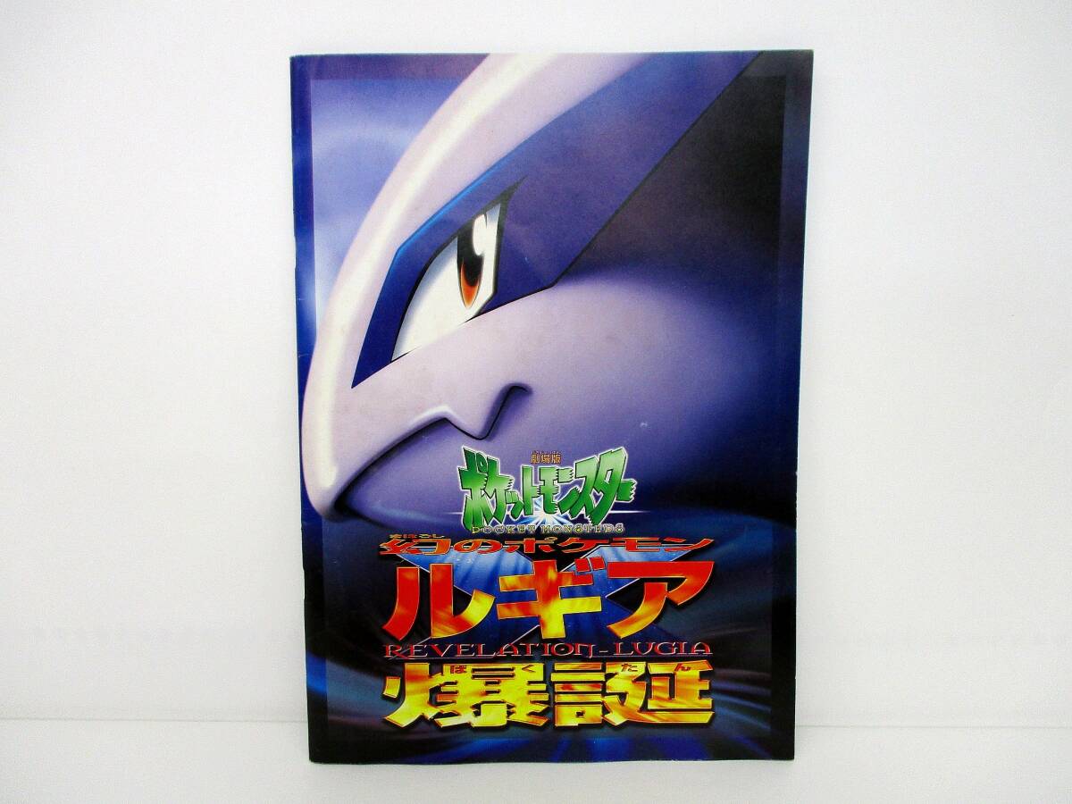 ポケモン] 「劇場版ポケットモンスター ミュウツーの逆襲」(1998年公開
