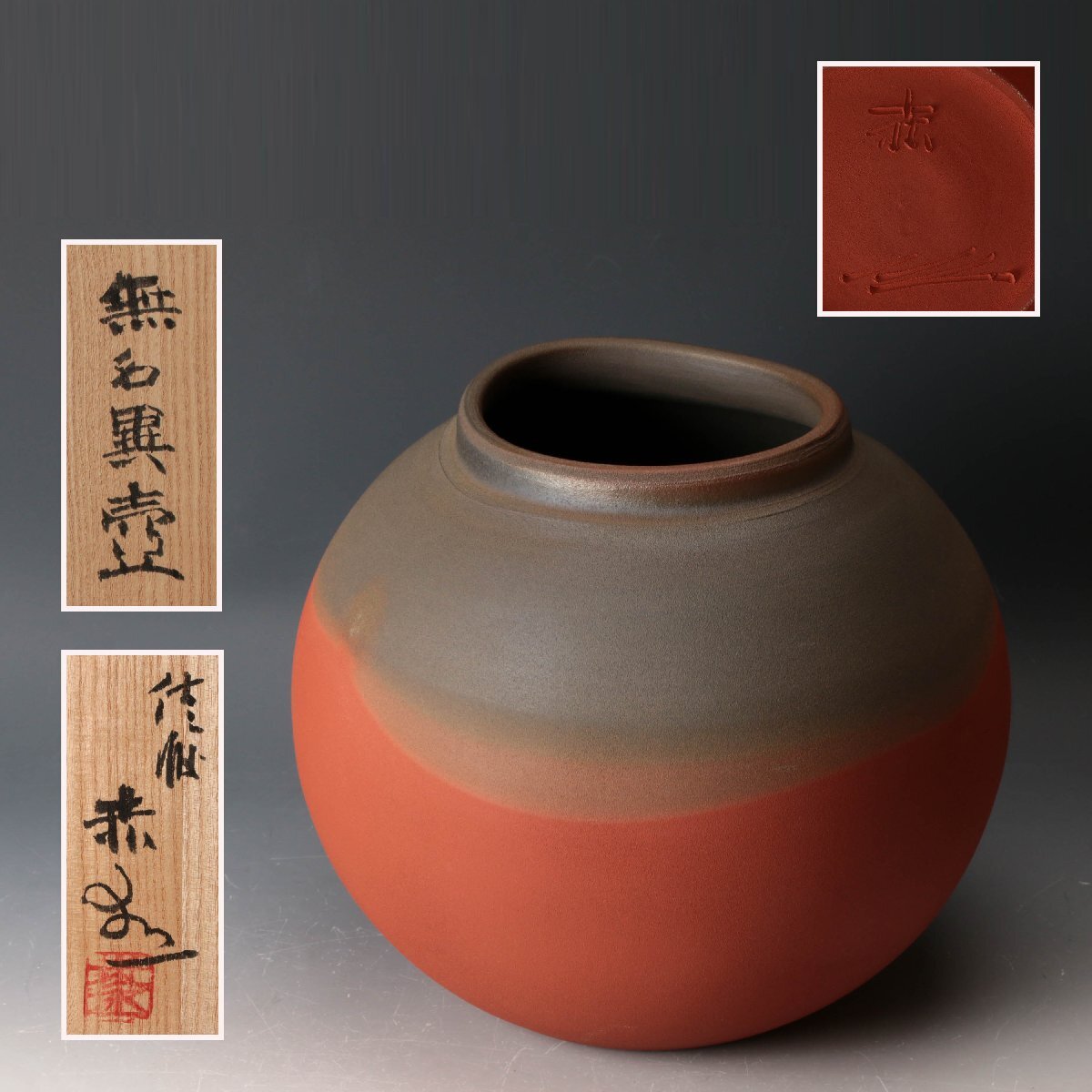 ∇花∇人間国宝【五代伊藤赤水】作 佐渡無名異焼山水絵宝瓶 赤水陶印