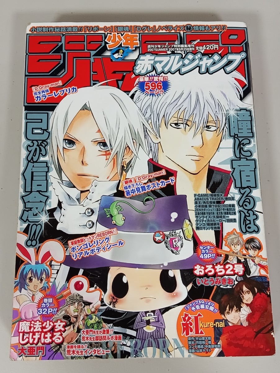 赤マルジャンプ 2008年 WINTER 冬 僕のヒーロー 堀越耕平 麻生周一