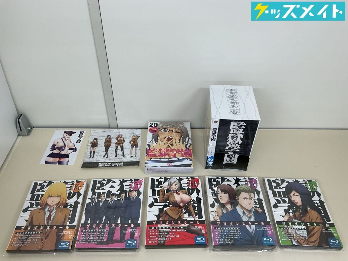 重A6379◇美品・DVD-BOX『監獄学園/プリズンスクール(ドラマ版)』特典