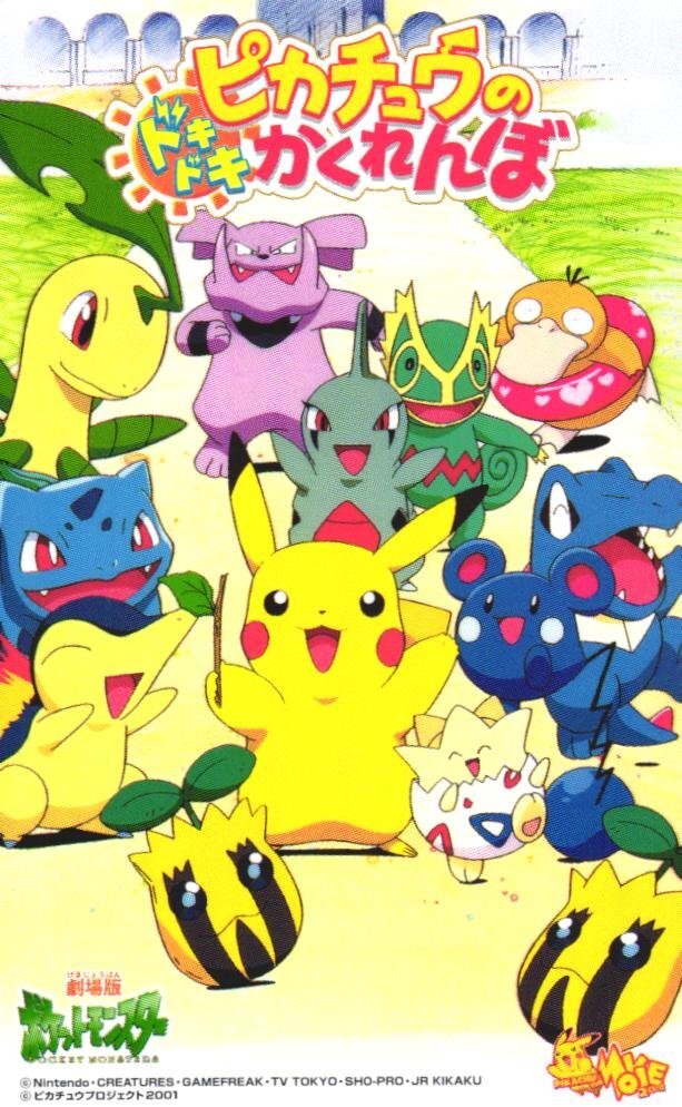 TOMY ポケモンぬいぐるみボックス ピカチュウのドキドキかくれんぼの