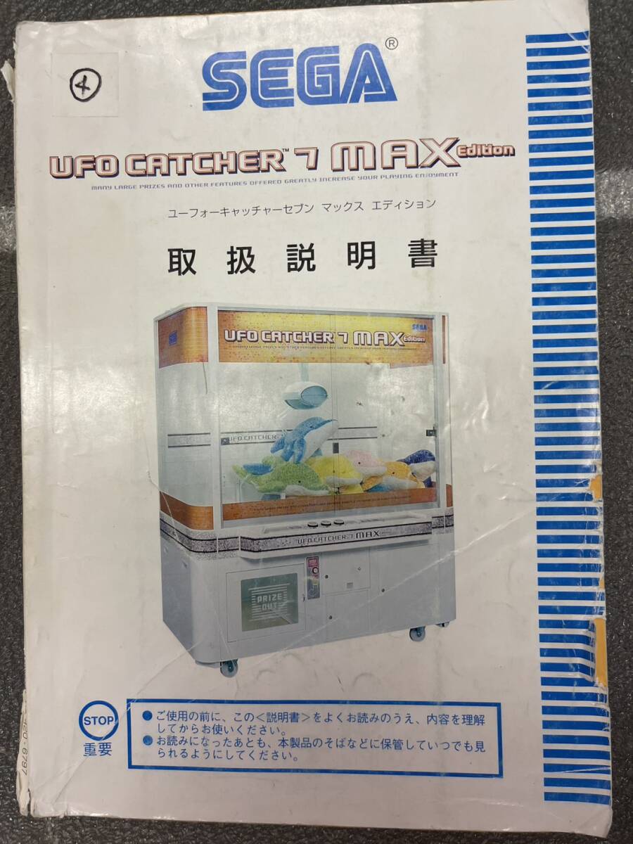 セガ UFOキャッチャー アームの玩具（SEGA Handy UFO Catcher）☆再