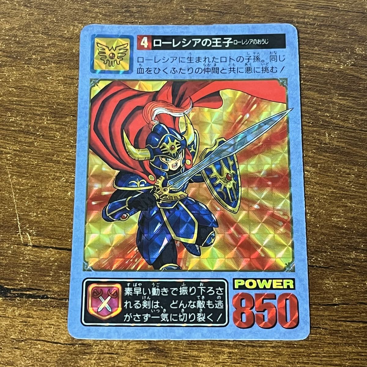 ☆中古 ドラゴンクエスト DRAGON QUEST エニックス「 ローレシアの王子