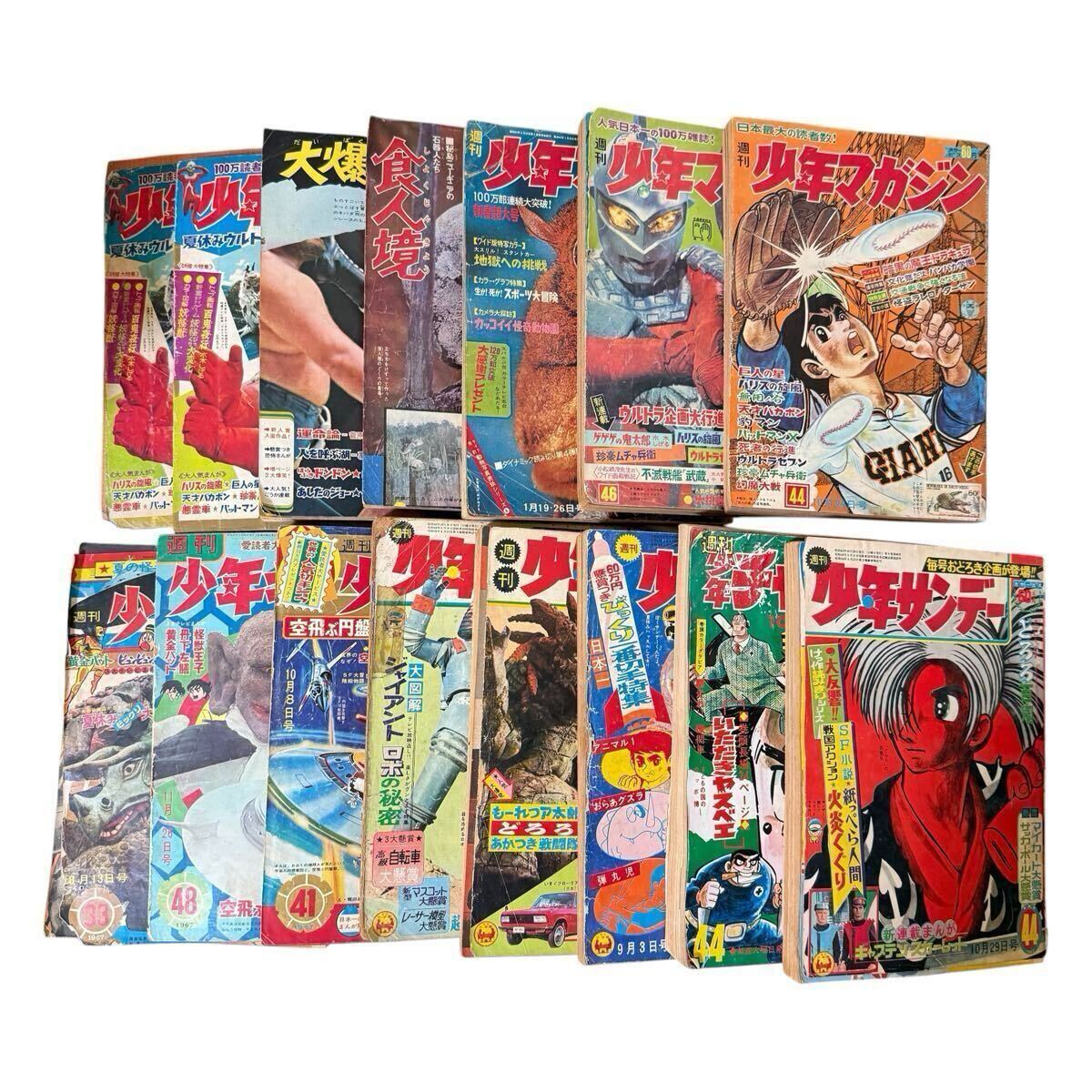 少年マガジン 昭和43年 2、3(合併)号 スペル星人アリ 画報