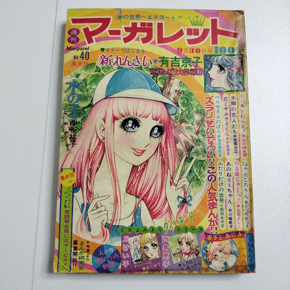 エースをねらえ！ セル画 『岡ひろみ(ヒロイン)+緑川蘭子(加賀のお蘭