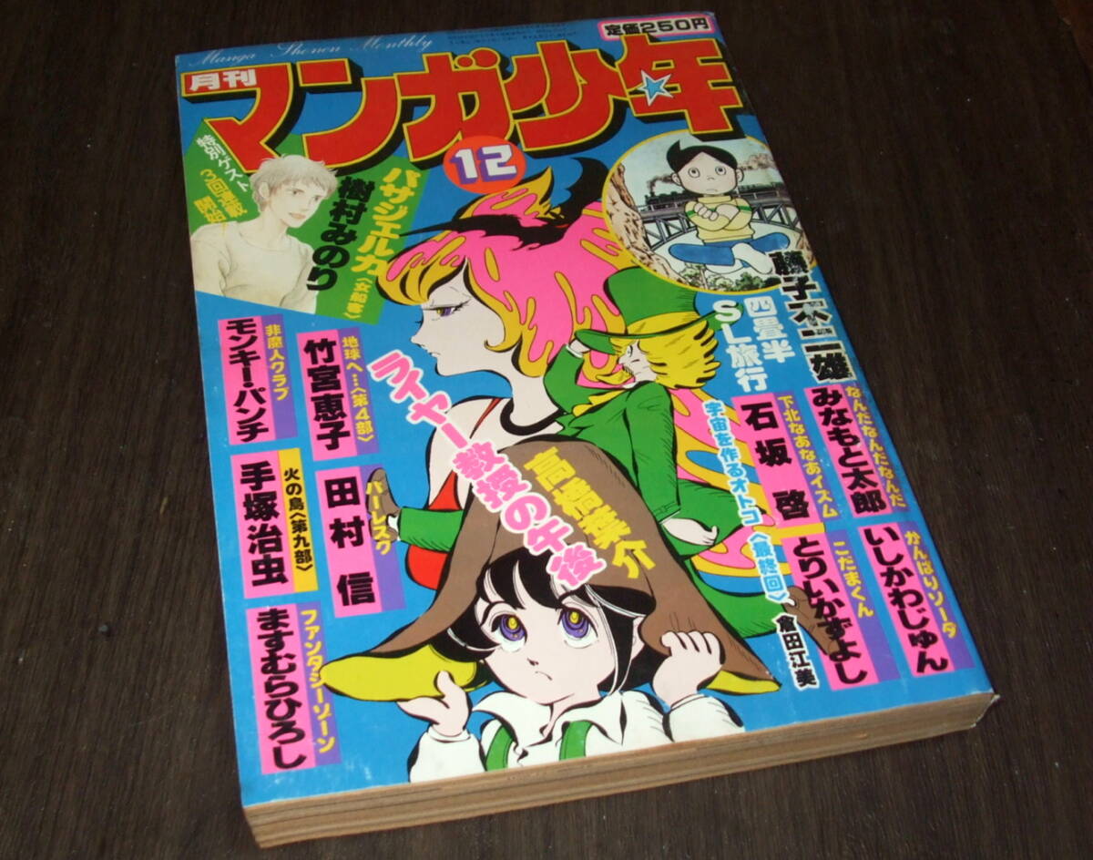 昭和レトロ まんが雑誌「月刊少年ワールド」3月号 第1巻 第190号 昭和