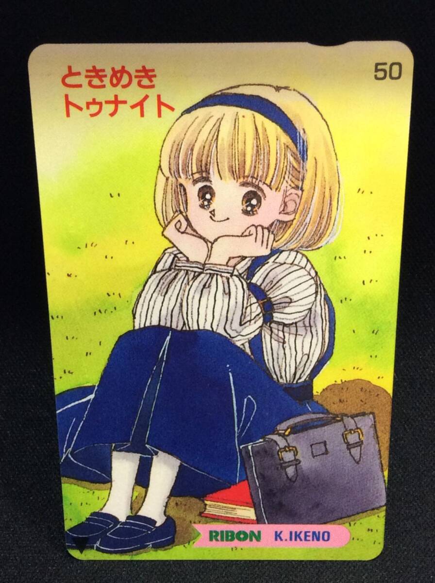 りぼん1989年10月号 ときめきトゥナイト 耳をすませば 浦川まさる名作