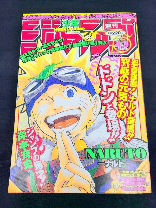 週刊少年ジャンプ 1999年 21号 遊戯王 他の落札情報詳細 - Yahoo