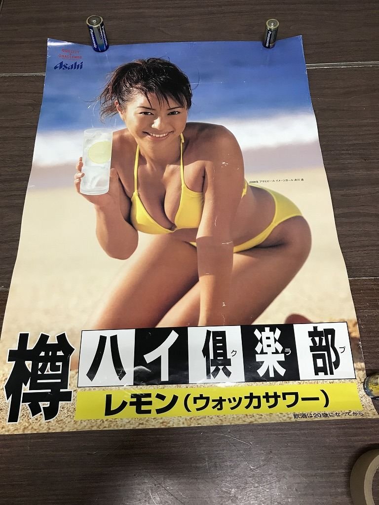 矢野アリーネ アサヒビール B2サイズ 店頭用 ポスター/検;企業広告