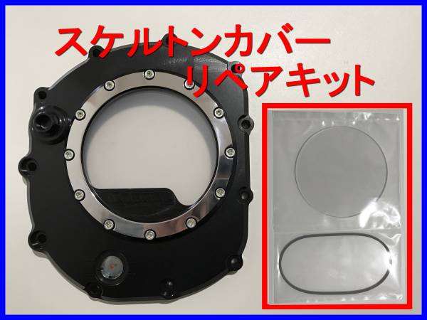 新品】COERCE コアース☆スケルトンクラッチカバー用☆ゼファー1100/RS