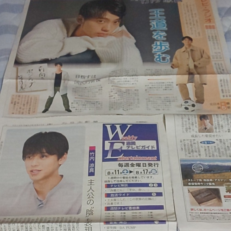 竹内涼真 新聞記事 3枚セット ドラマ 下町ロケット 映画 センセイ君主 1月1日 富山県 地方紙 北日本新聞 写真 コメント の落札情報詳細 ヤフオク落札価格情報 オークフリー スマートフォン版