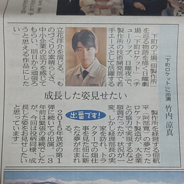 竹内涼真 新聞記事 3枚セット ドラマ 下町ロケット 映画 センセイ君主 1月1日 富山県 地方紙 北日本新聞 写真 コメント の落札情報詳細 ヤフオク落札価格情報 オークフリー スマートフォン版 竹内涼真 新聞記事 3枚セット ドラマ 下町ロケット 映画 センセイ君主 1月1日 富山県 地方紙 北日本新聞 写真 コメント の落札情報詳細 ヤフオク落札価格情報 オークフリー スマートフォン版