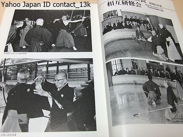 中古】月刊弓道・バックナンバー15冊/全日本弓道連盟/全日本弓道遠的