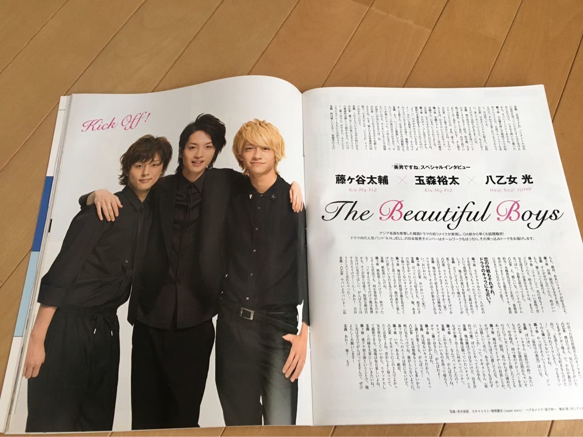 美男ですね イケメンですね DVD キスマイ玉森 藤ヶ谷 ジャンプ