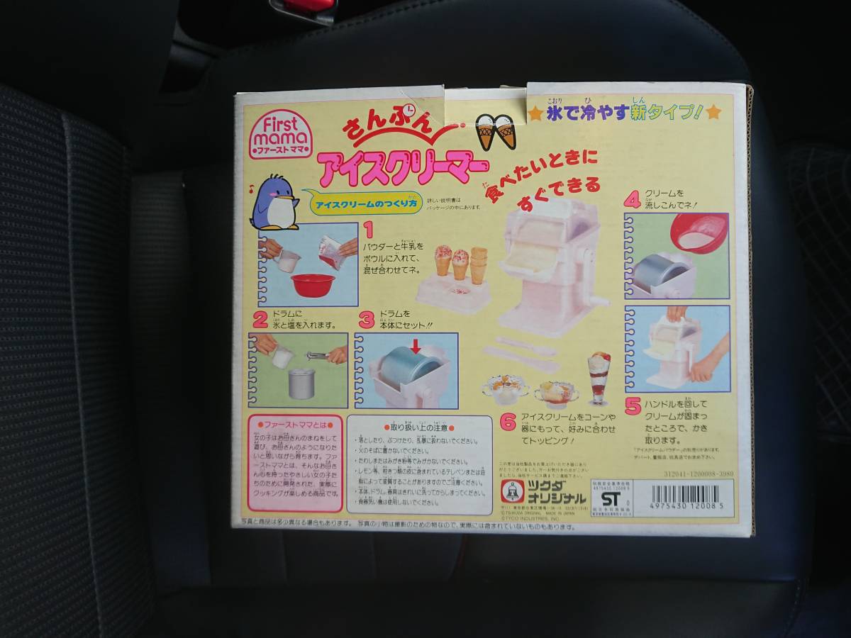 未使用】80年代・希少・絶版・新品◇ツクダオリジナル／ファーストママ