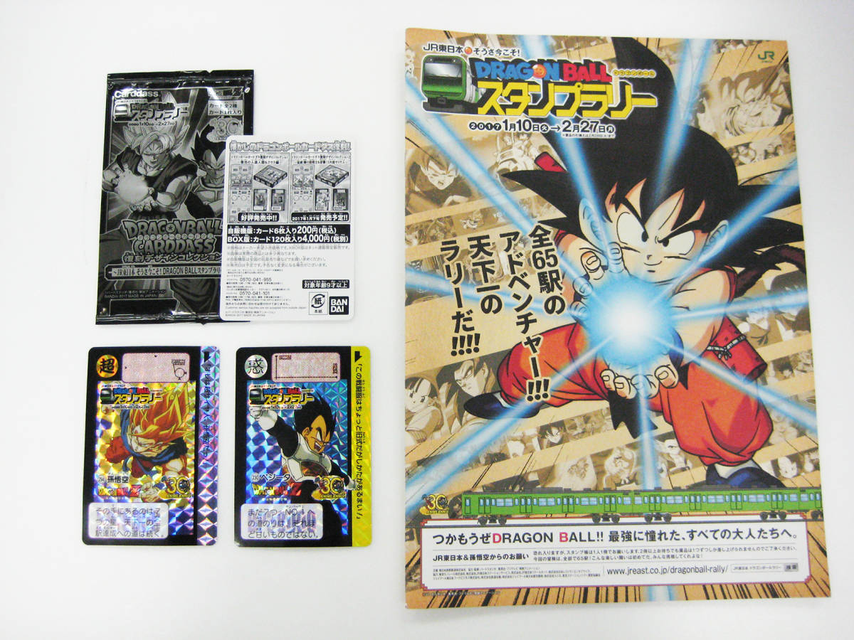 即決 ドラゴンボール 30周年 スタンプラリー Jr東日本限定 本弾 カード 17 全2種 180円発送他 本弾 アマダ スーパーバトル の落札情報詳細 ヤフオク落札価格情報 オークフリー スマートフォン版