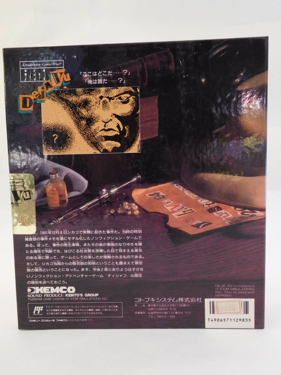 ファミコンソフト ディジャブ 新品未開封品 （新品】ディジャブ