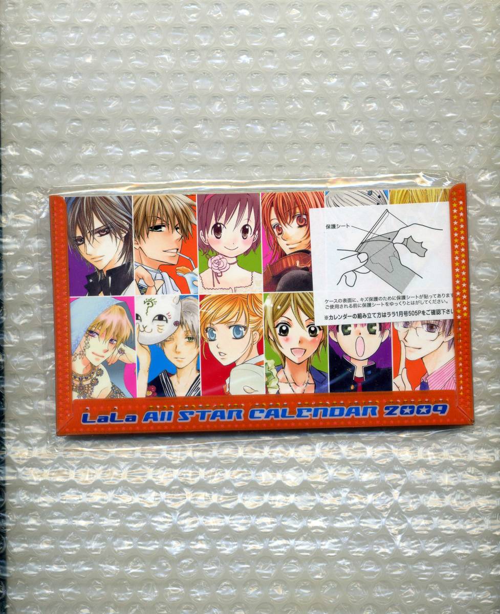 LaLa オールスターカレンダー　2009 1月号　付録　ポストカード LaLa オールスターカレンダー 2009 1月号 付録 ポストカード