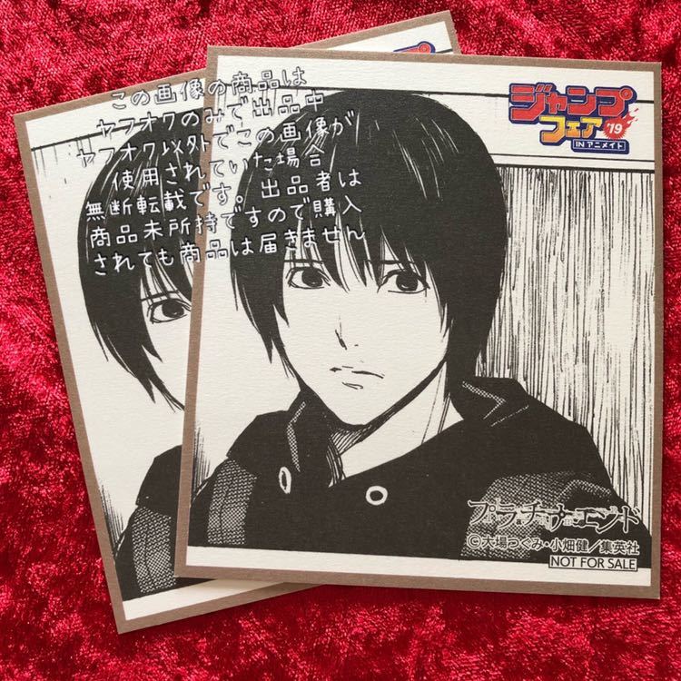 プラチナエンド ジャンプフェア In アニメイト 19 色紙 コースター ジャンプフェスタ 少年ジャンプ Wj Jsq ジャンプスクエア 小畑健 の落札情報詳細 ヤフオク落札価格情報 オークフリー スマートフォン版