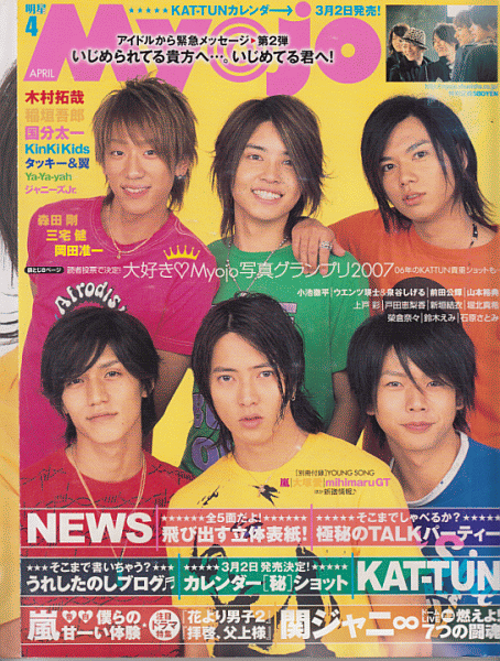 フォト 関ジャニ∞ KAT-TUN NEWS （ジャニーズ 公式写真 1000枚