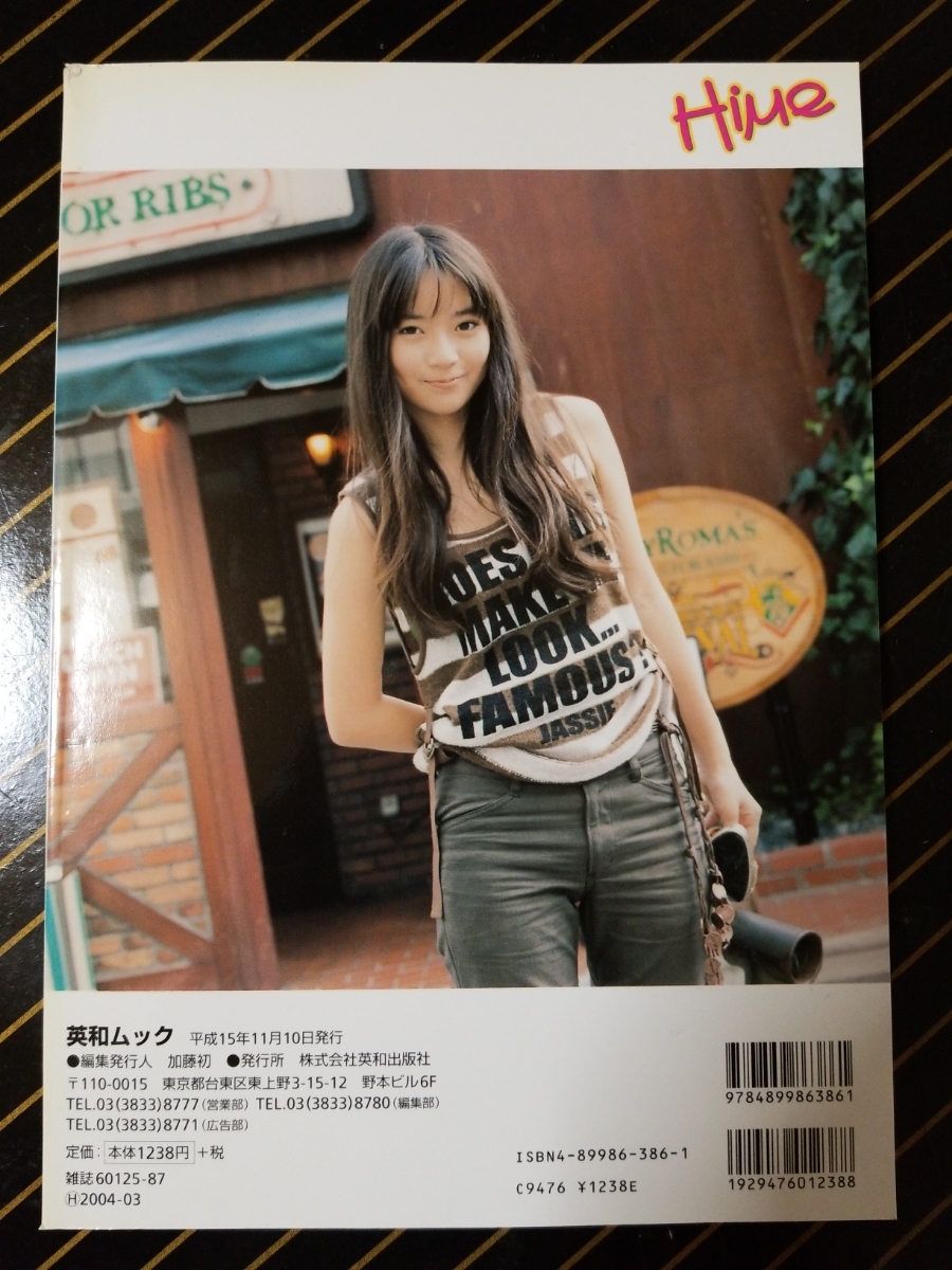 アイドル  u18 ☆U18限定、新世代のアイドル雑誌「HiMe(ヒメ)vol.1」古本☆石原さとみ、綾瀬はるか、大島優子、相武紗季の落札情報詳細 -  Yahoo!オークション落札価格検索 オークフリー